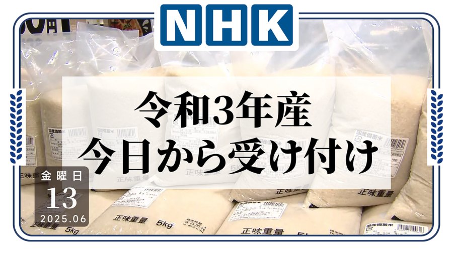 日语阅读 - 你进了多少就得卖多少！3年陈米古古古米继续投放市场 - MOJi辞書