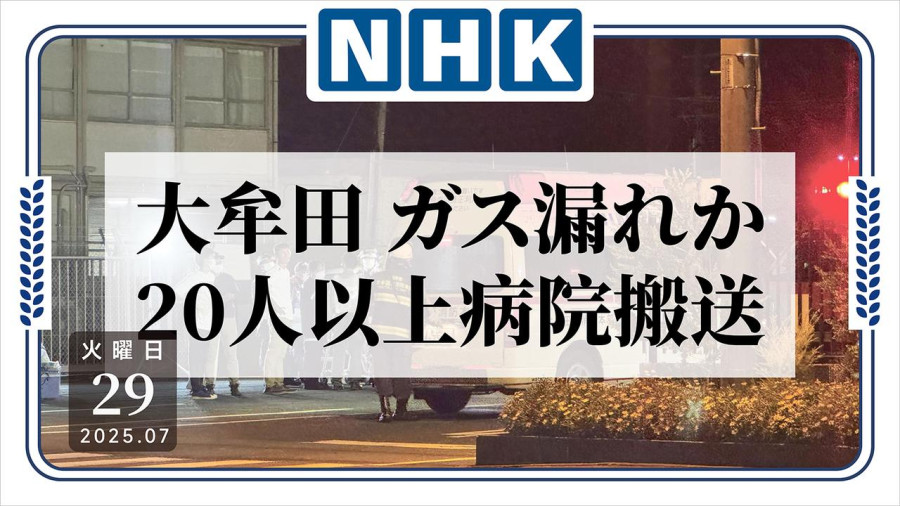 日语阅读 - 大牟田街头突现异臭，超20人被送医！ - MOJi辞書