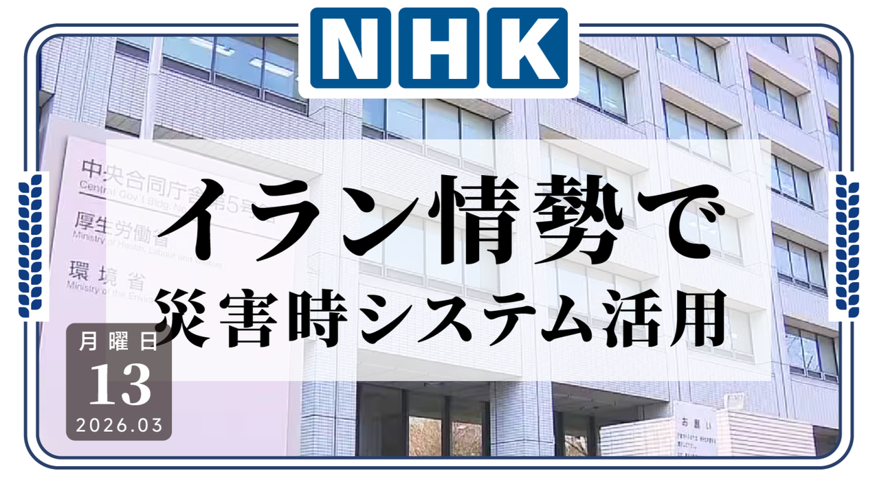 日语阅读 - 医疗资源紧缺，灾难来了怎么办？厚劳省联手经产省，在灾害发生时利用系统调配医疗物资 - MOJiTest