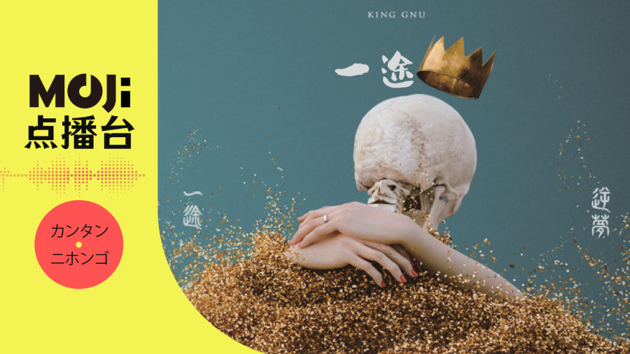 日语阅读 - 一途 - MOJi辞書