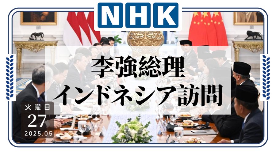 日语阅读 - 坚定对美立场！中印尼双方加深双边合作关系 - MOJi辞書