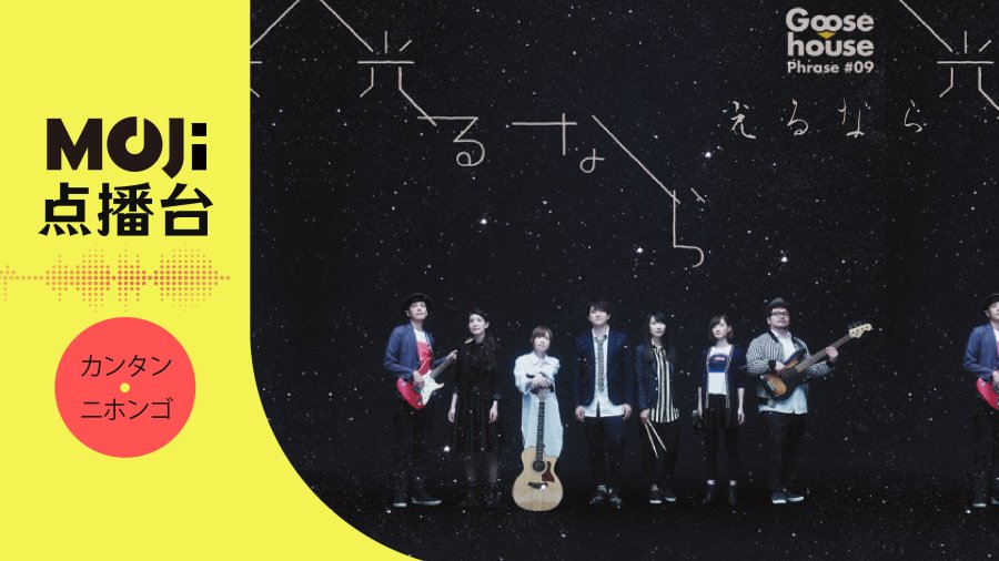 日语阅读 - 光るなら - MOJi辞書