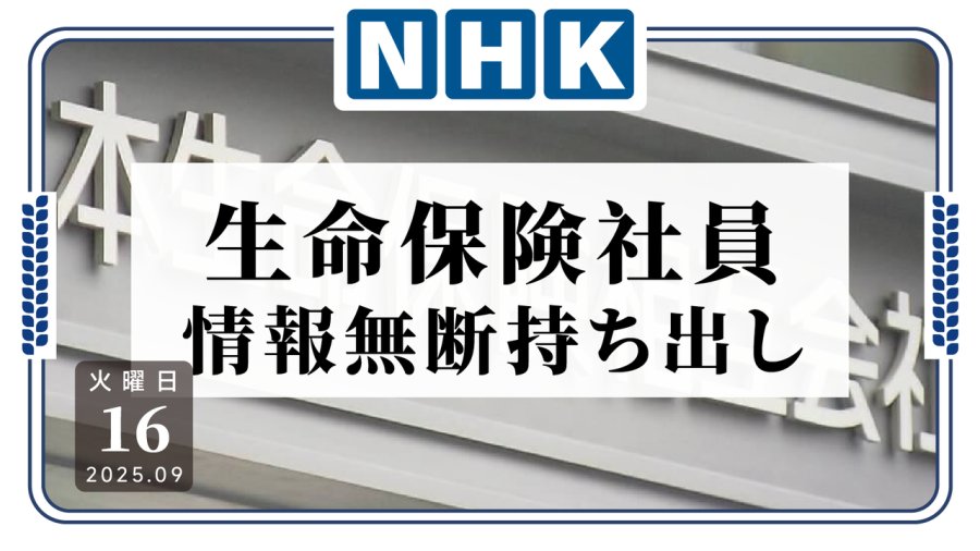 日语阅读 - 保险公司员工6年内擅自带走银行内部资料600条 - MOJi辞書