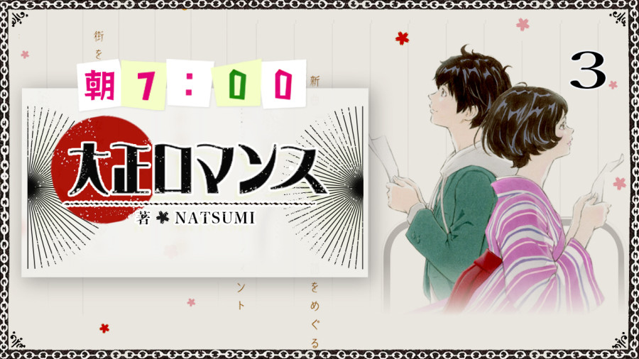 日语阅读 - 大正浪漫（完） - MOJi辞書