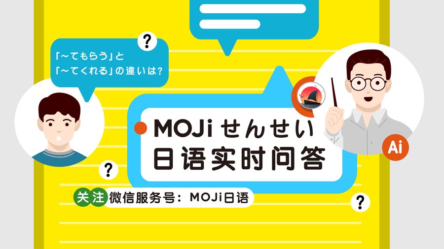 日语阅读 - 「MOJi服务号」日语智能老师在线答疑！ - MOJi辞書