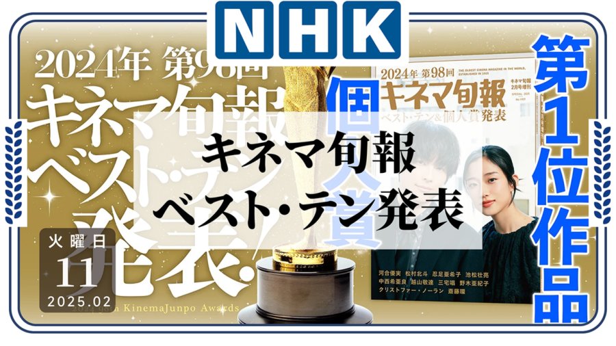 「日本历史最悠久的电影奖公布，榜首花落谁家？」-MOJi辞書