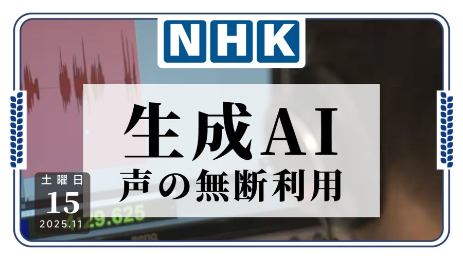 日语阅读 - 声音也要加水印了…日本演员联合会将采取措施防不当使用 - MOJi辞書
