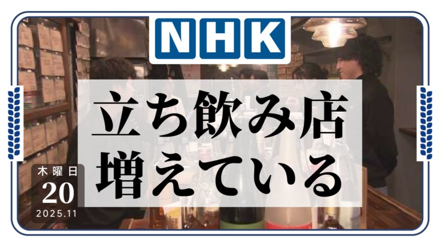 「当浮一大白！福冈市立饮式餐厅不断增加」-MOJi辞書