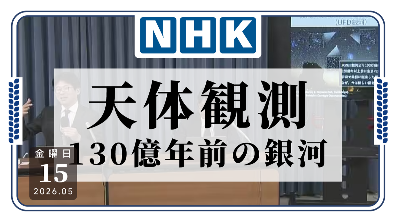 日语阅读 - 130亿年前的究极老资历，处于最古状态的星系，观测它的是... - MOJiTest