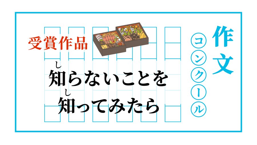 日语阅读 - 寻味年菜 | 知らないことを知ってみたら - MOJi辞書