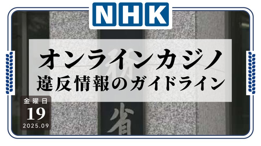 日语阅读 - 从源头减少赌狗的产生！日本正式实施《赌博依赖症对策基本法》 - MOJi辞書