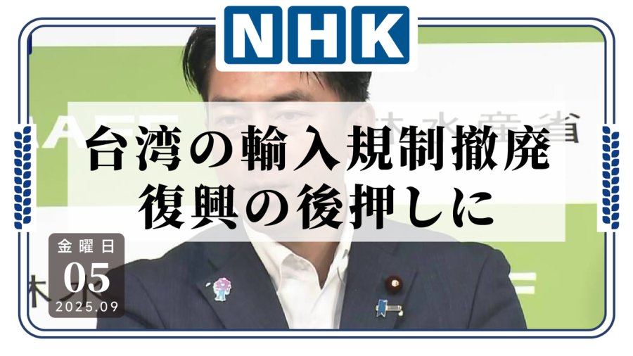 日语阅读 - 中国台湾人民有辐了：将全面取消日本进口食品管制 - MOJi辞書
