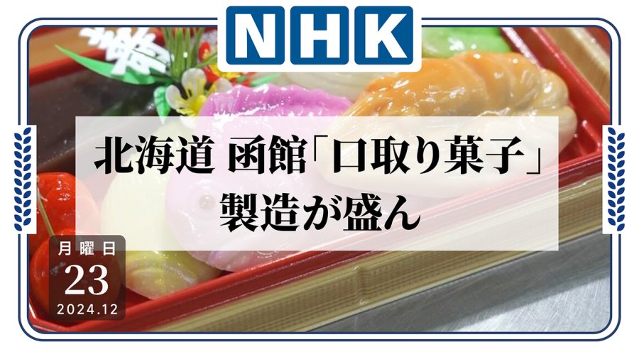 「日式年货长啥样？日本人也说年年有“鱼”？」-MOJi辞書