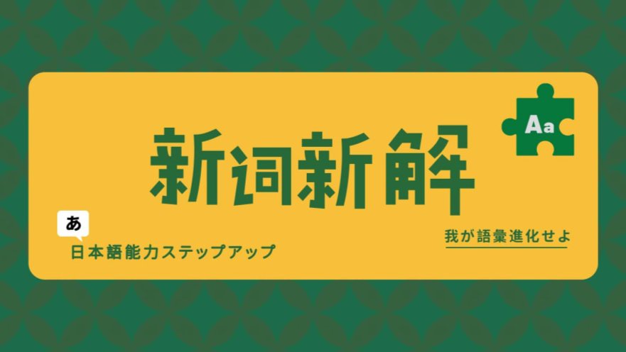 「青团、踏青、预约祭扫……这些清明热词的日语说法，你知道几个？」-MOJi辞書