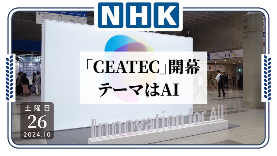 日语阅读 - “最懂你”的竟是Ta？！展览“CEATEC”展出最新“读心”AI！ - MOJi辞書