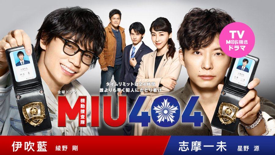 「人只相信自己想相信的事｜机动搜查队404」-MOJi辞書