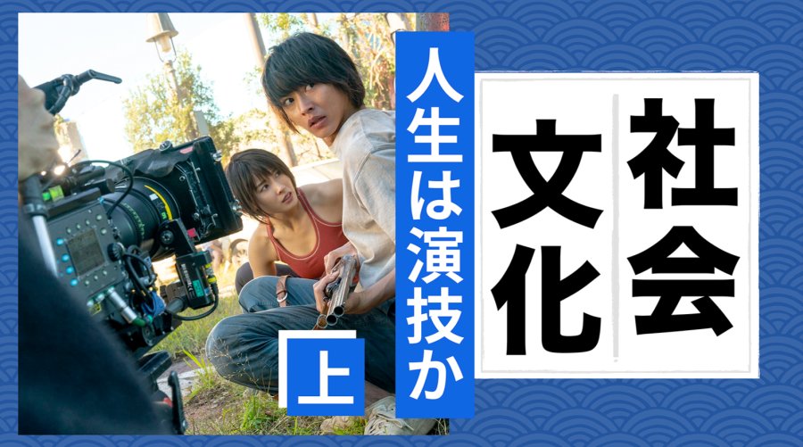 日语阅读 - “拟剧论”：每个人都在生活在演技中（上） - MOJi辞書