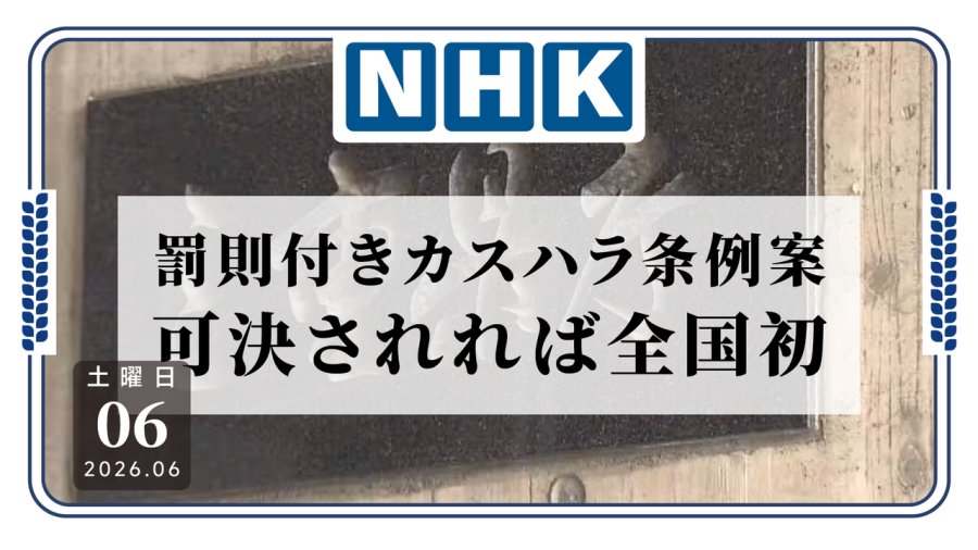 日语阅读 - 日本拟开罚“顾客骚扰”行为 三重县或成全国首例 - MOJi辞書
