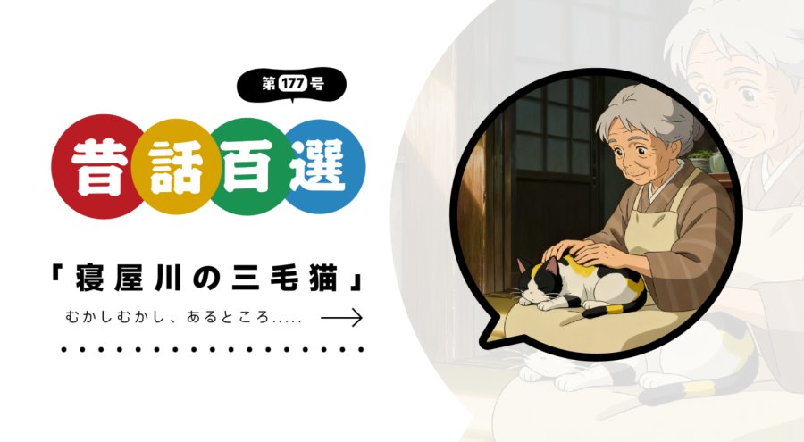 日语阅读 - 初级系列：报恩的三色猫 - MOJi辞書