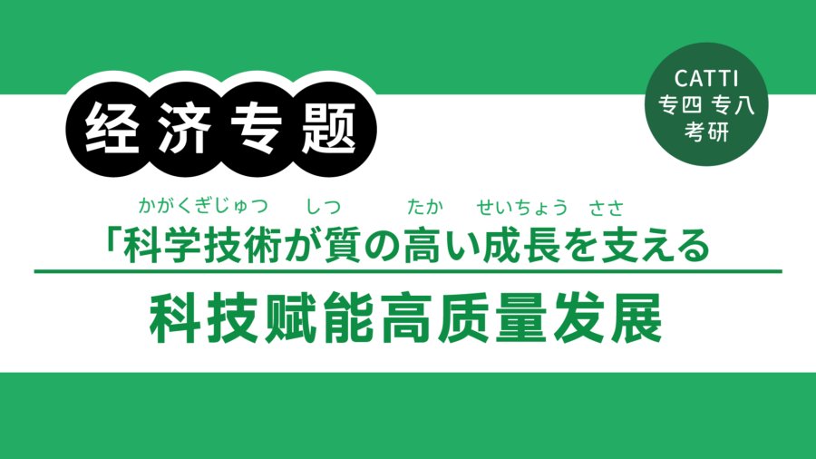 日语阅读 - 车间装上“创新引擎” ｜科学技術で質の高い発展をサポート　河北省秦皇島 - MOJi辞書