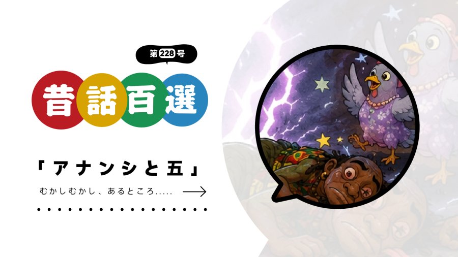 日语阅读 - 初级系列：数到五就会死亡的咒语 - MOJi辞書