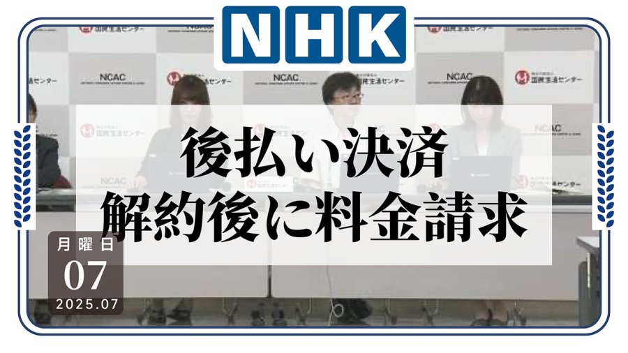 日语阅读 - 不敢再用了！先用后付陷阱多投诉逐年增加 - MOJi辞書