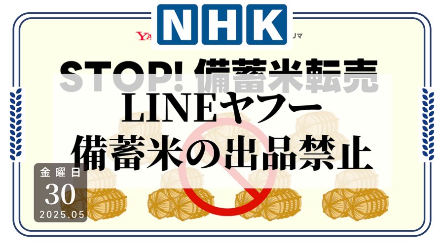 日语阅读 - 谁叫你们倒卖国家储备粮的！有关平台禁止用户上架相关商品 - MOJi辞書