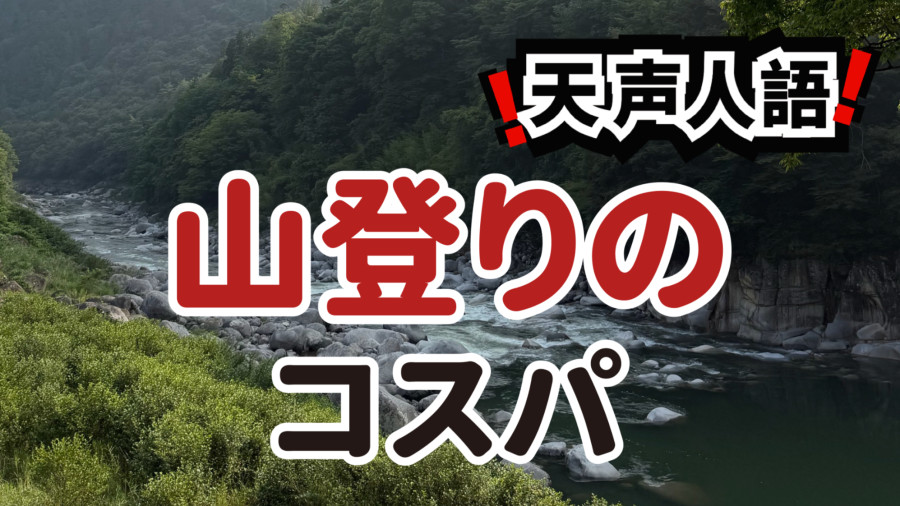 日语阅读 - 当“性价比”丈量山脉 ｜ 那些无法被数字衡量的丰硕果实 - MOJi辞書