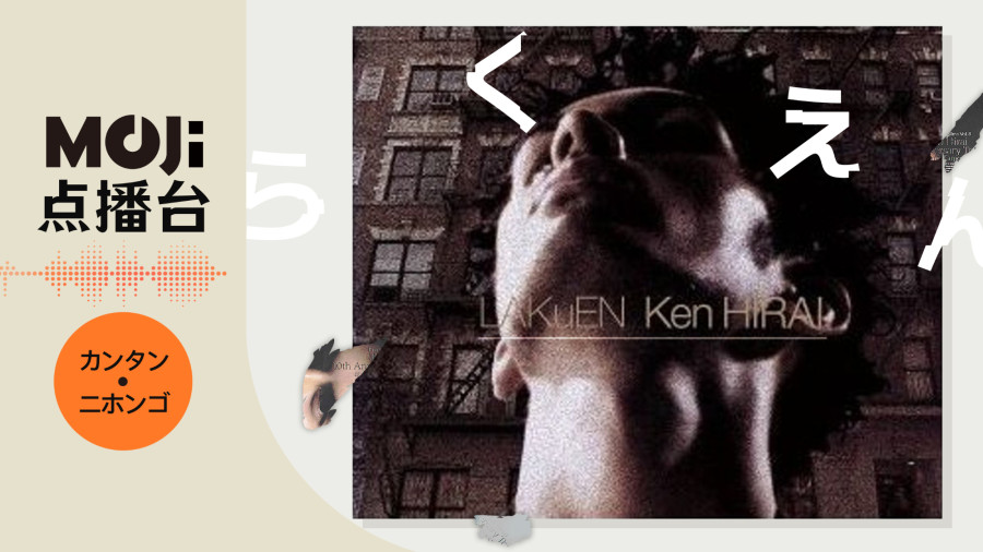 日语阅读 - 楽园 - MOJi辞書