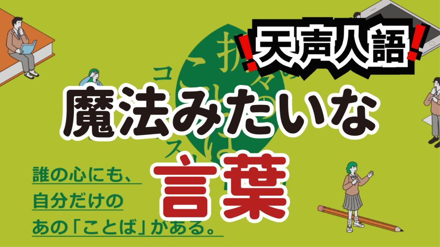 日语阅读 - 青春点滴箴言 | 为迷惘旅途照亮前路的星光 - MOJi辞書