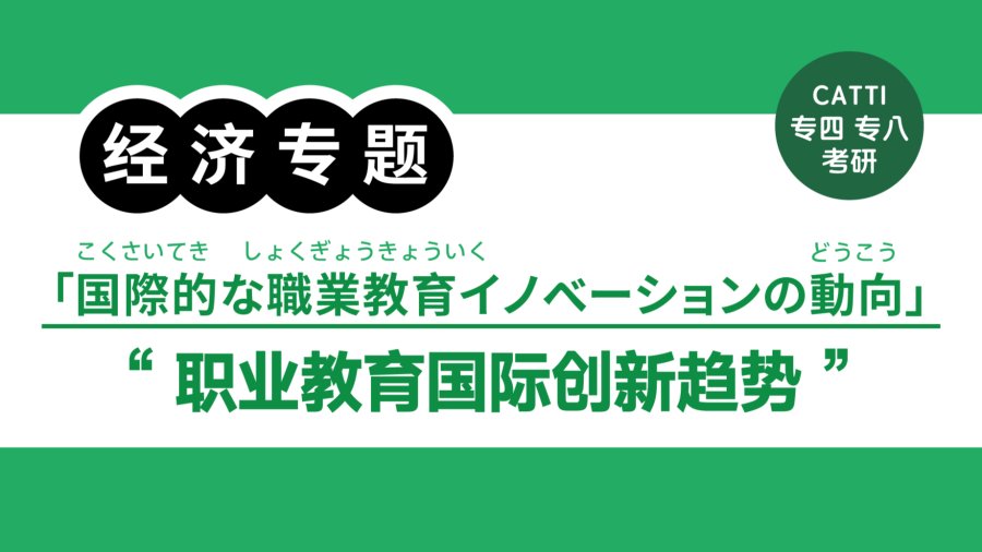 「职业教育国际创新趋势研讨会在京举办|国際的な職業教育イノベーションの動向に関するセミナー開催 北京市」-MOJi辞書