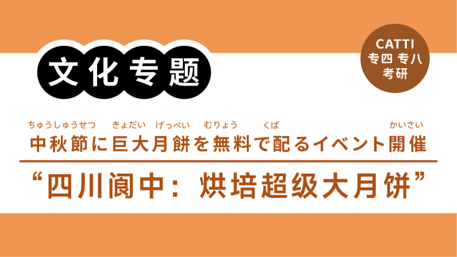 「CATTI常见表达拆解|“老字号”“寓意”怎么翻？」-MOJi辞書