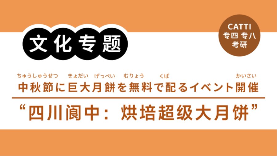 「CATTI常见表达拆解|“老字号”“寓意”怎么翻？」-MOJi辞書