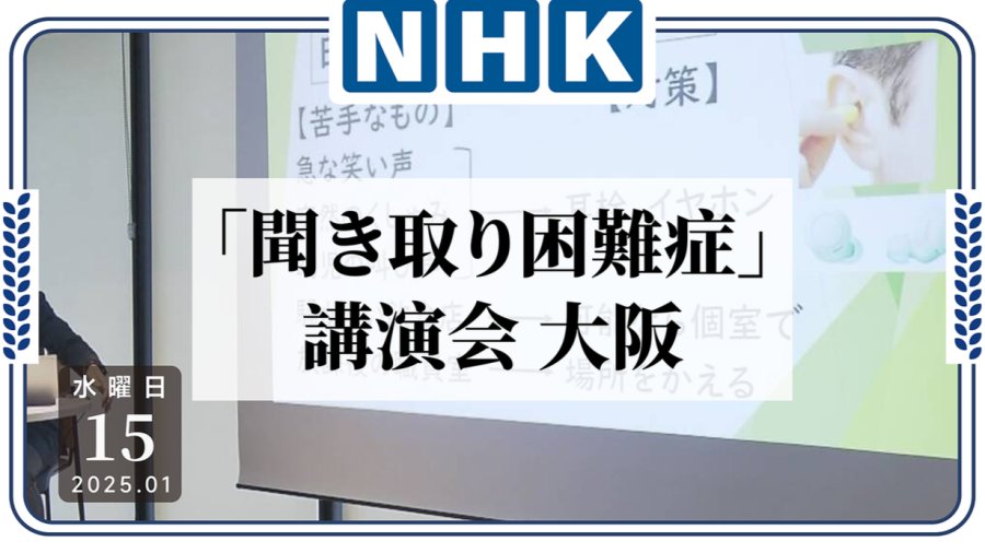 日语阅读 - 听得见却无法理解？“听力理解障碍”究竟为何物？ - MOJi辞書