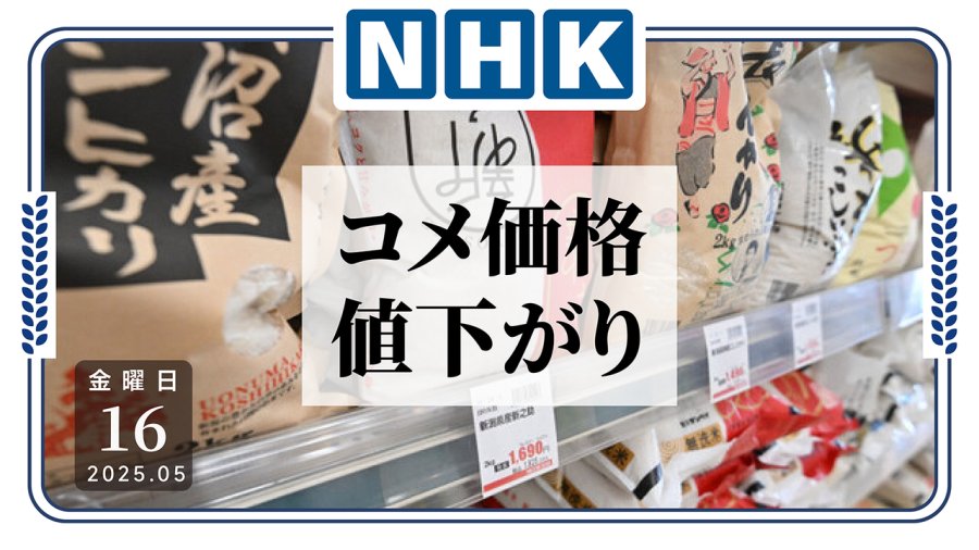 日语阅读 - 你就说降没降！日本米价18周以来首降：幅度为19日元 - MOJi辞書