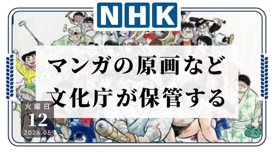 日语阅读 - 不让“明日之丈”变为“明日遗失”，日本要给漫画原稿一个正式“家” - MOJi辞書