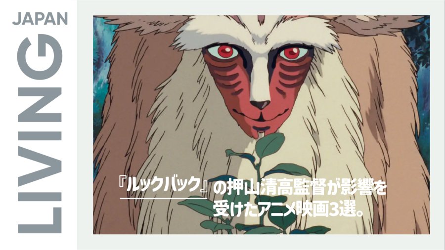 日语阅读 - 日本导演押井清高：这三部作品是我的入行启蒙 - MOJi辞書