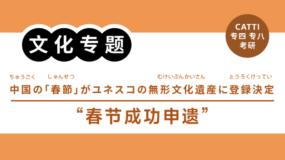 「翻译常见表达拆解|“列入名录”“非遗”怎么翻？」-MOJi辞書