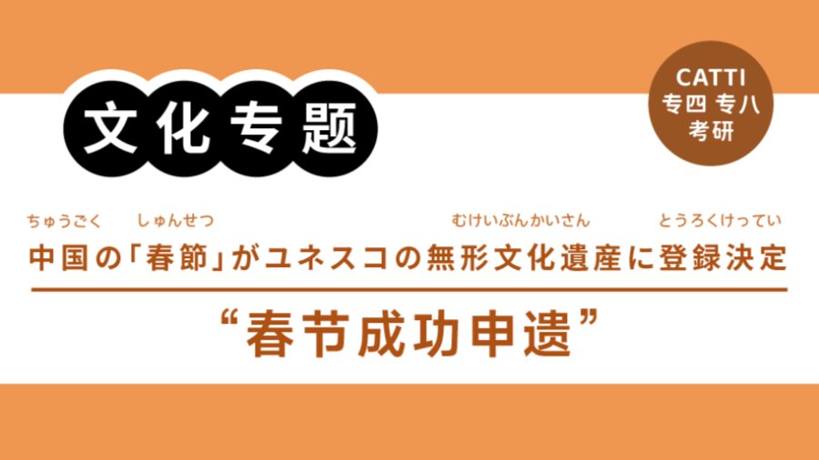 「翻译常见表达拆解|“列入名录”“非遗”怎么翻？」-MOJi辞書
