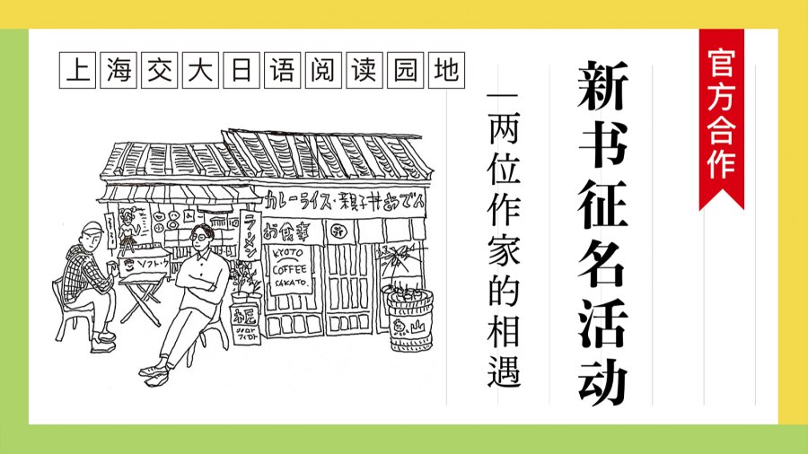 日语阅读 - 上海交通大学出版社新书征名活动开始啦！ - MOJi辞書