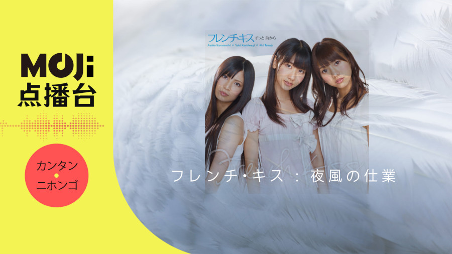 日语阅读 - 夜風の仕業 - MOJi辞書