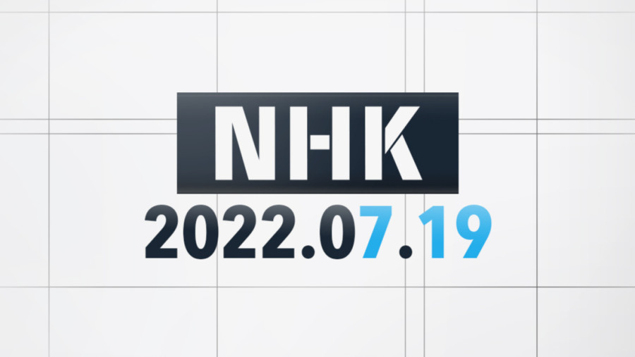 日语阅读 - 2022.07.19 - 0:00 - MOJi辞書