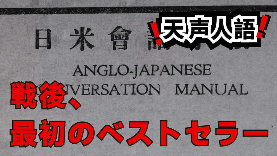 日语阅读 - 战败后的黑色幽默 | 侵华行径令日本民众惴惴不安 - MOJi辞書