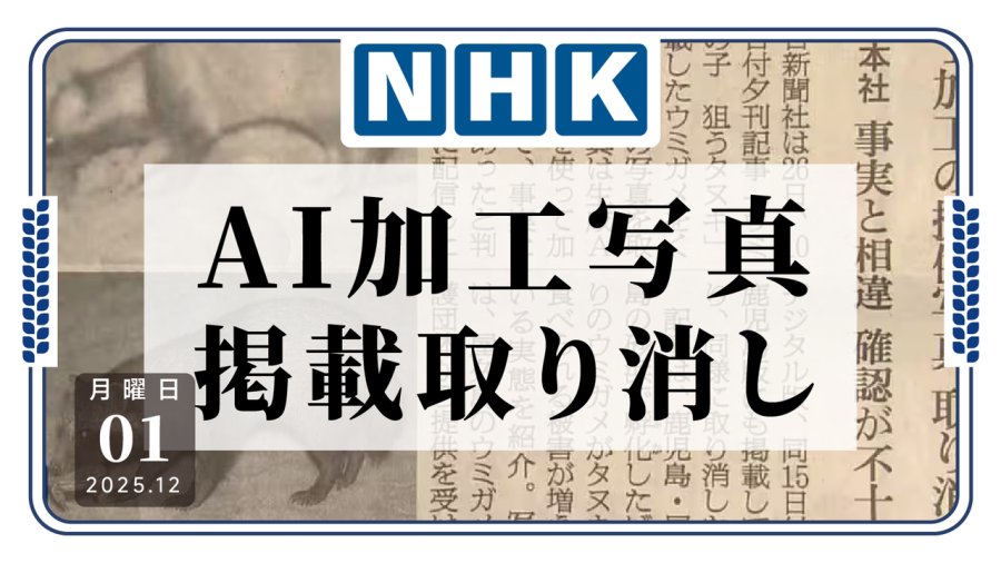 日语阅读 - 选用素材需谨慎：报社因使用错误AI图片撤回报道 - MOJi辞書