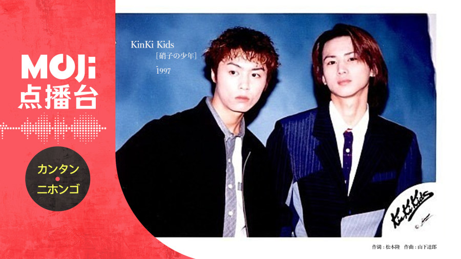 日语阅读 - 硝子の少年 - MOJi辞書