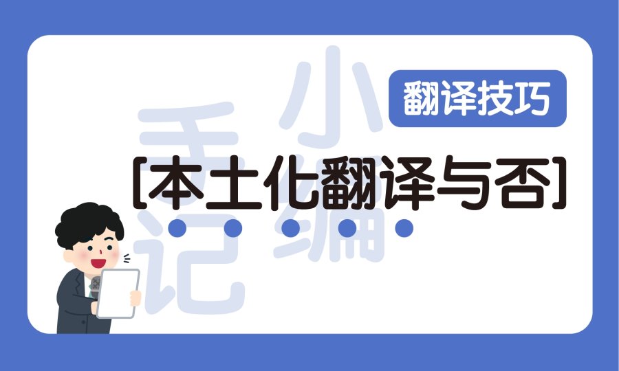 日语阅读 - 本土化翻译与否 - MOJi辞書