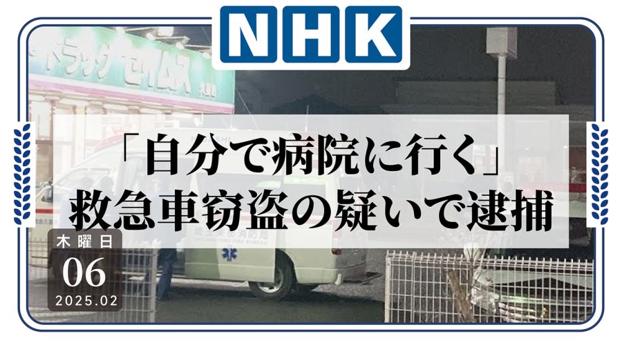 「这个真不用自食其力！抢救护车“打算自己去医院”」-MOJi辞書