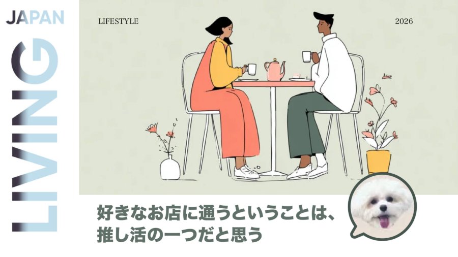 日语阅读 - 拒绝做“一次性”游客：比起打卡网红新店，我更想为深爱的小店“为爱发电”！ - MOJi辞書