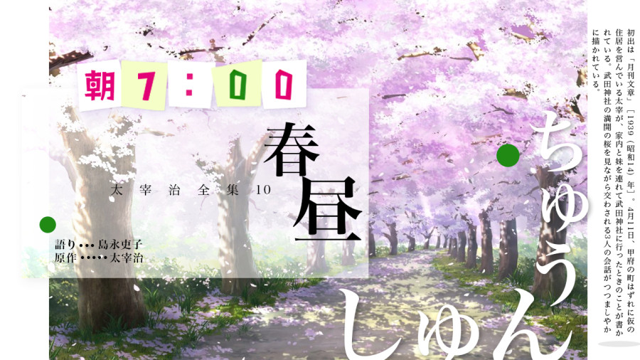 日语阅读 - 島永吏子 | 春昼 - MOJi辞書