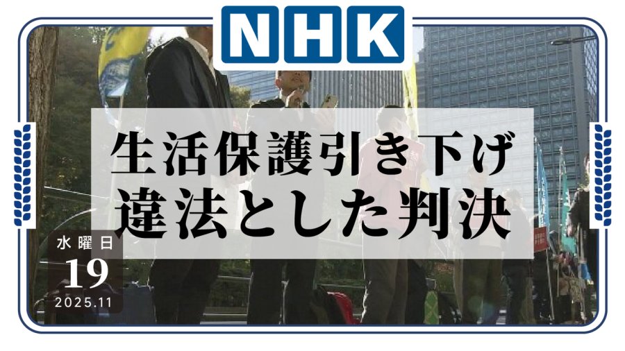 日语阅读 - 不准扣掉我的生活保障！日本最高法认定下调生活保障金举措违法 - MOJi辞書